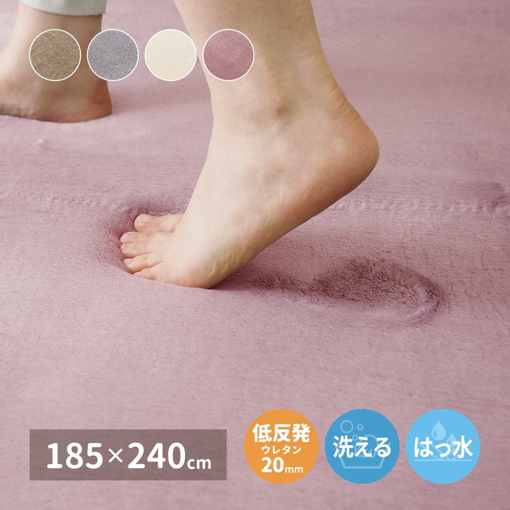 メレンゲタッチの洗える低反発ラグ [ts121215] 撥水機能付き 185x240cm ベージュ 9,032円
