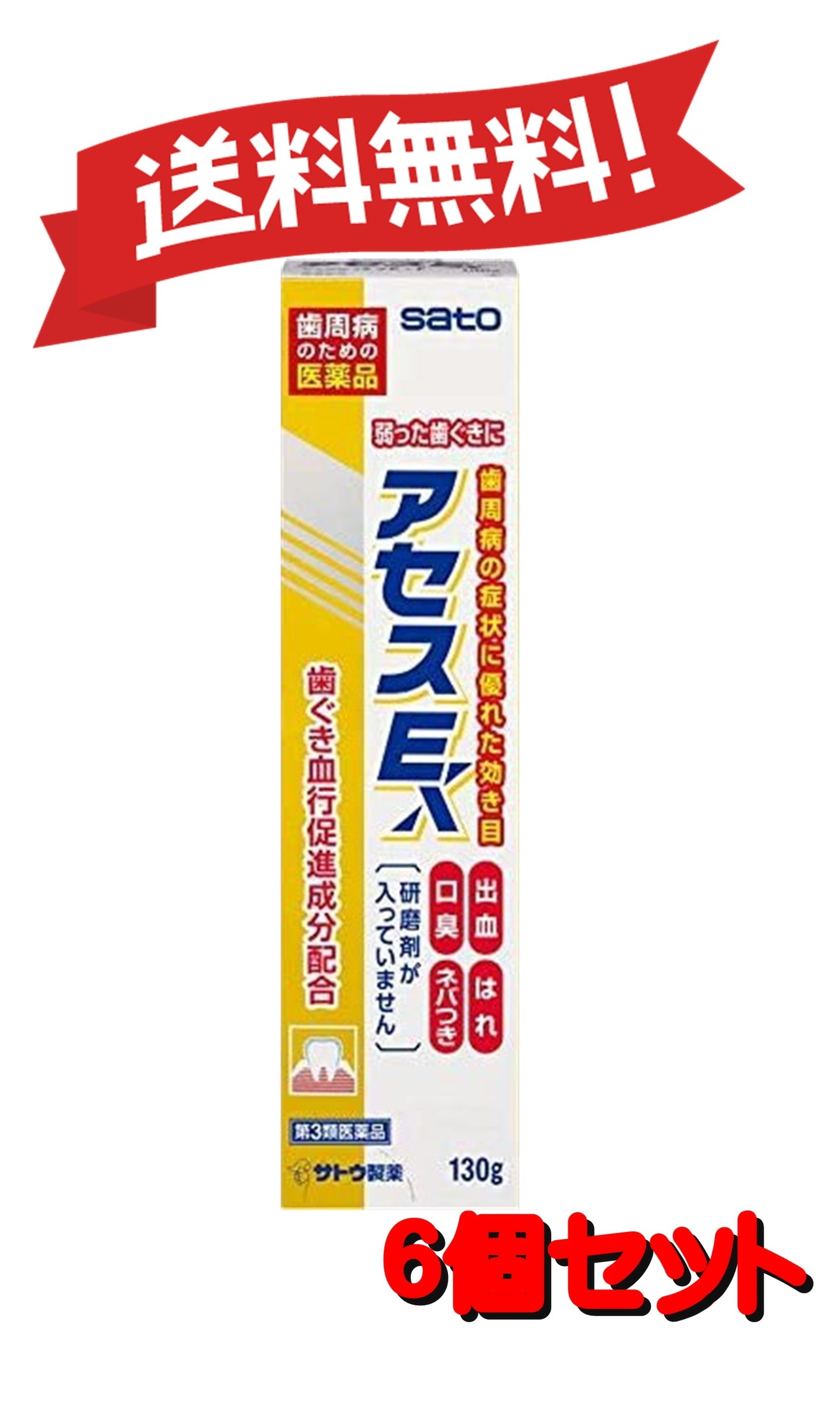 【６個セット】 【第3類医薬品】アセスE 130g 4987316003672-6