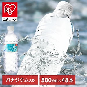 【28日までの期間限定】水 500ml 48本 富士山の天然水 ラベルレス 国産 天然水 バナジウム バナジウム含有 ミネラルウォーター 備蓄 防災 災害 地震 避難 メガ割