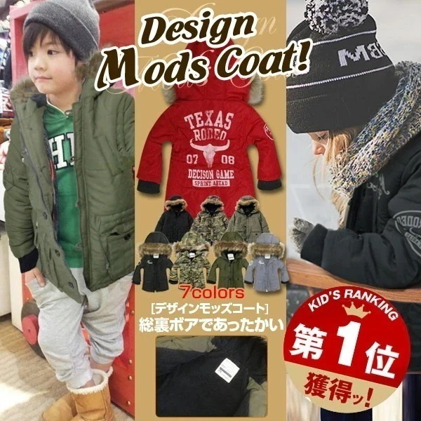 【即納】アウター キッズ 男の子 女の子 子供服 モッズコート あったか 防寒 暖かい 100cm 110cm 120cm 130cm 140cm 150cm 160cm 170cm 総裏 ボアジャケ
