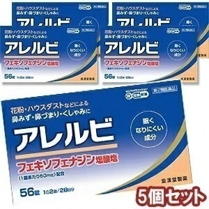【第2類医薬品】 アレルビ 56錠 5個セット セルフメディケーション税制対象商品