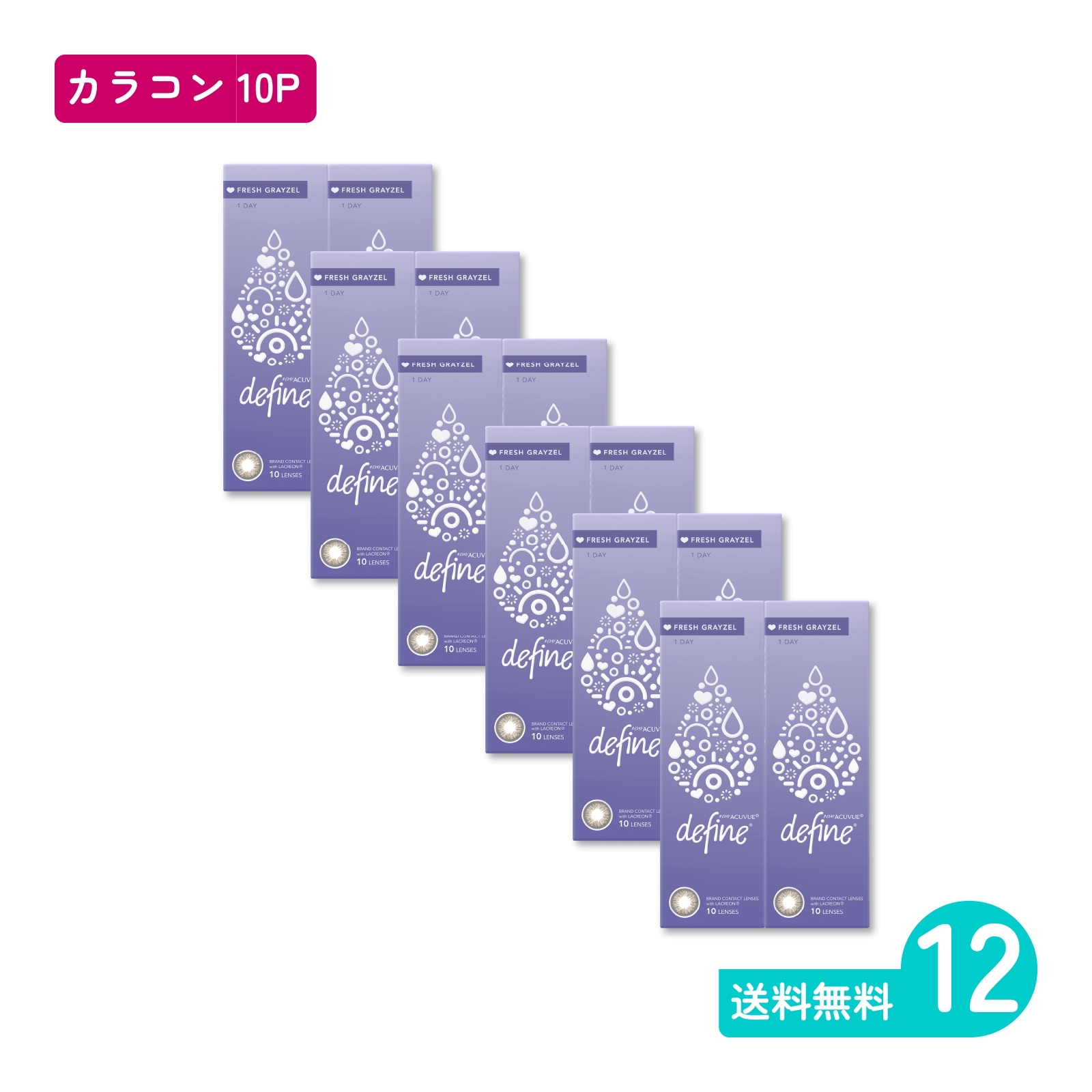 ワンデーアキュビューディファインモイスト フレッシュグレーゼル 10枚入 12箱 カラコン 一日使い捨てタイプ