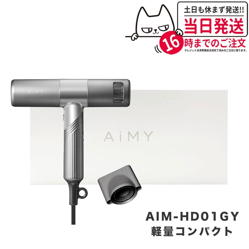 【国内正規品】AiMY BEAUTREAT PRO エイミー ビュートリート プロ グレー ドライヤー 速乾 大風量 小型 軽量 一年保証付