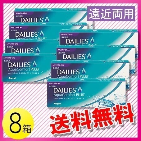 デイリーズ アクア コンフォートプラス マルチフォーカル 30枚入8箱