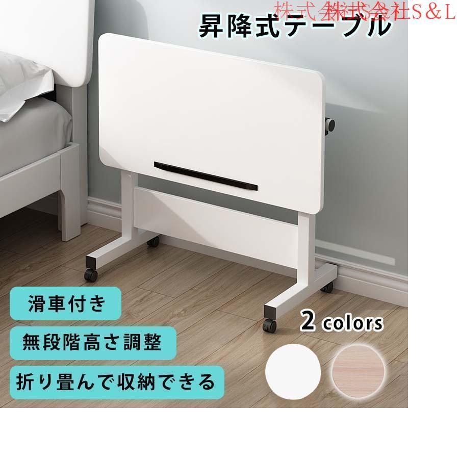 サイドテーブル 昇降式テーブル 無段階 高さ調節 レバー式 60×40 在宅 介護 折りたたみテーブル 組立不要 キャスター付き 一人暮らし 便利