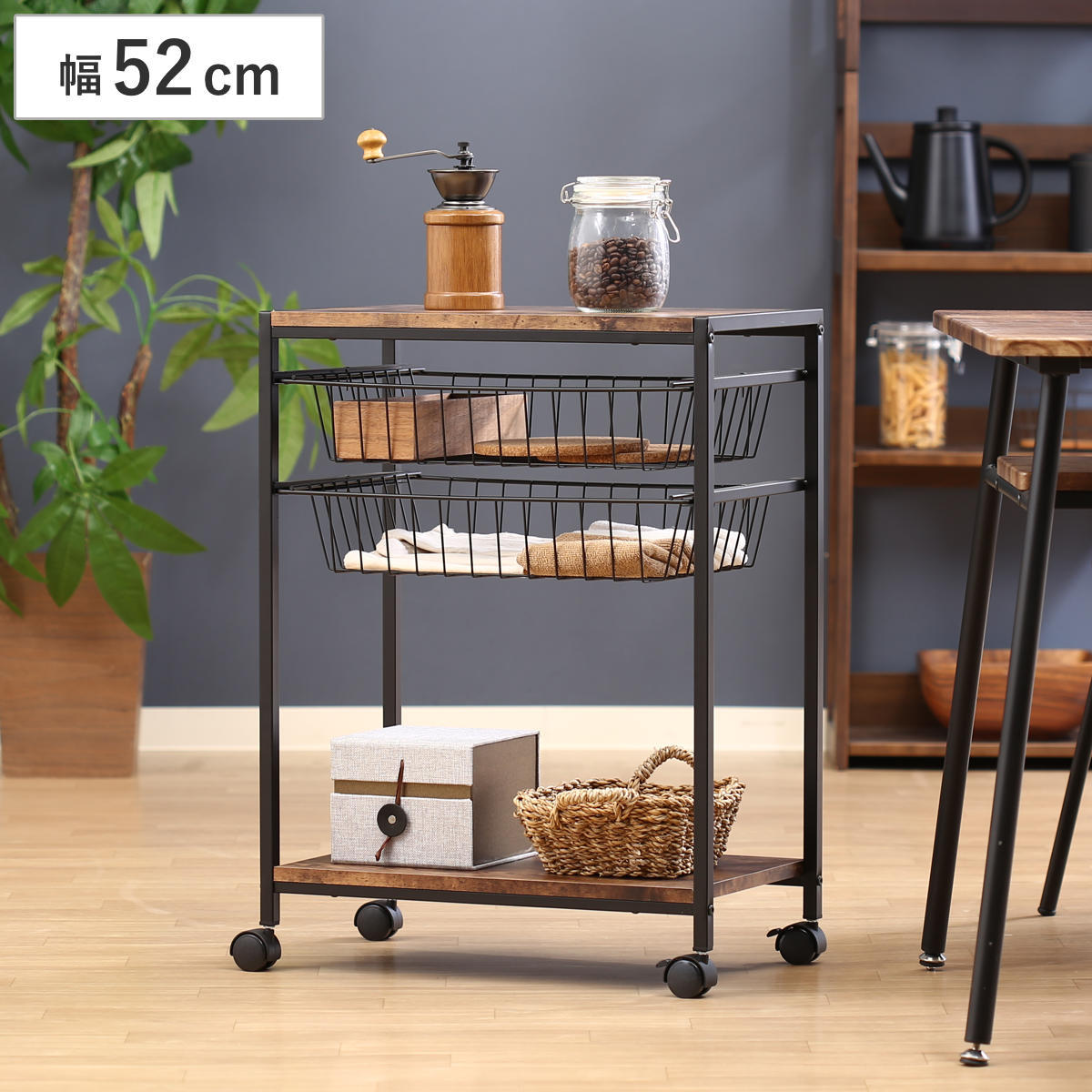 キッチンワゴン 幅52cm ブルックリン調 スチールフレーム スライドカゴ付 家電ラック キッチン収納 収納 ラック 収納ラック 収納棚 棚 キャスター キッチン 電子レンジ 台所収納
