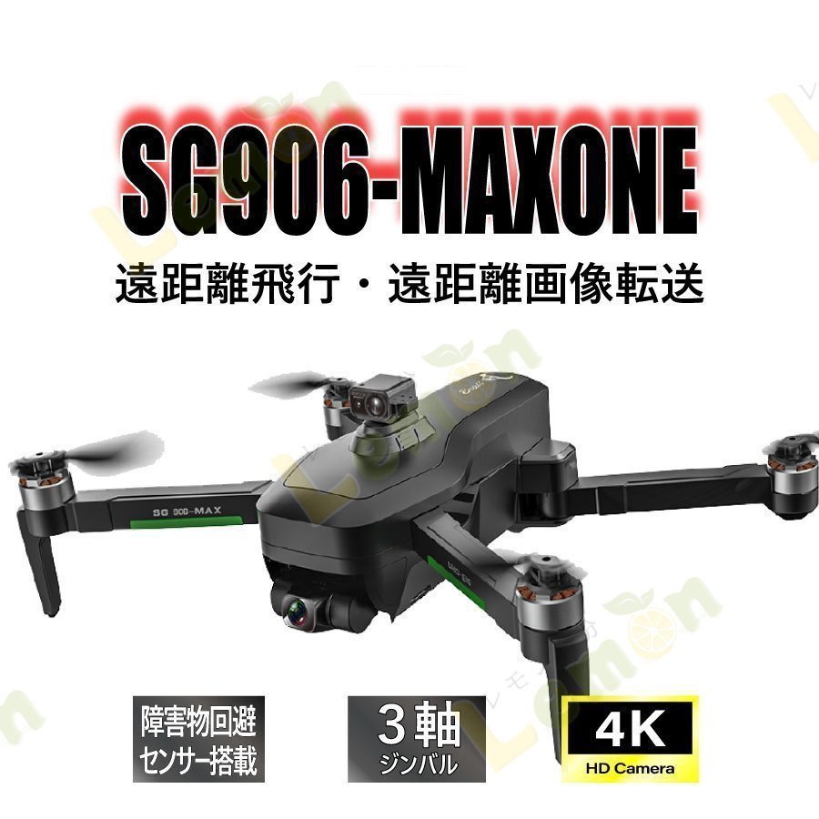 ドローン SG906MAX-ONE　3軸ジンバル　最大3KM　カメラ付き ダブルカメラ ダブルレンズ GPS 障害物自動回避 4K WIFI ブラシレス 収納包 誕生日