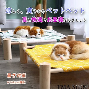 ペットベッド 猫用品 ハンモック ペット用 夏用 猫用 犬用 昼休み 小型犬 涼しい おしゃれ 木製