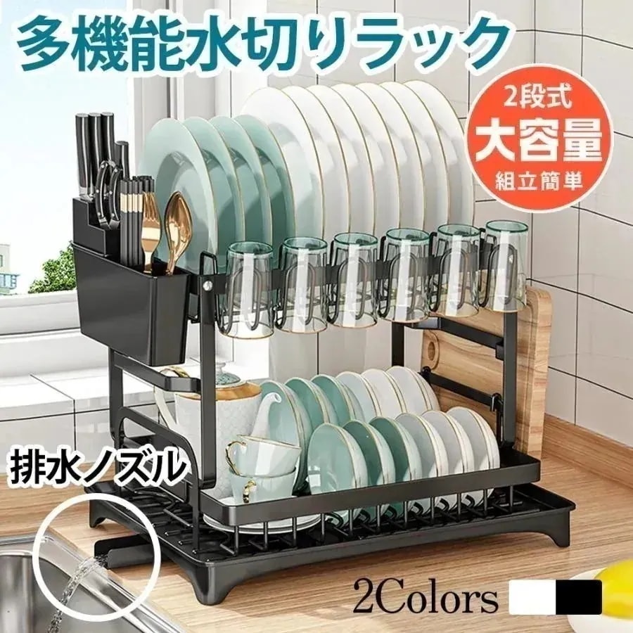 新品登場 水切りカゴ 水切りラック 2段 シンク上 多機能 水切り 食器置き 水切りかご シンクサイド 排水ノズル 大容量 食器 シンプル 台所 キッチン用品 24最新33751790