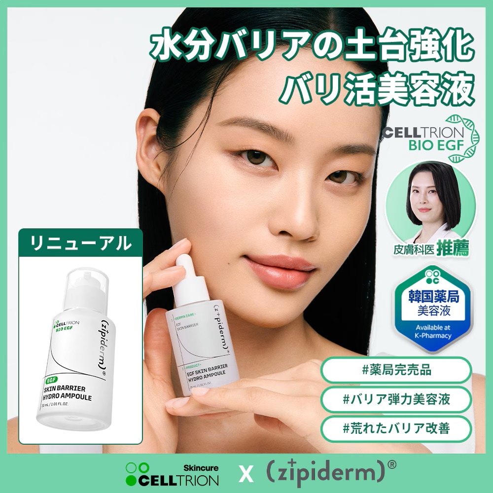 Qoo10] z+piderm 【zipiderm公式】EGFスキンバリ : スキンケア