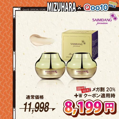 【期間限定価格/公式/国内発送】「2個セット」 プレミアム STEM モイスチャー パーフェクト リッチ クリーム 2個セット / 美容クリーム / エイジングケアクリーム