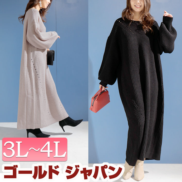 大きいサイズ レディース ワンピース ロング丈ニットワンピース ワンピ ロングワンピース ニットワンピース ニット 長袖 ロング ボリューム袖 ざっくり編み ドロップショルダー クルーネック マタニテ