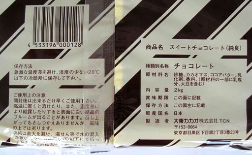 大東カカオ TC スイートチョコレート純良 2kg