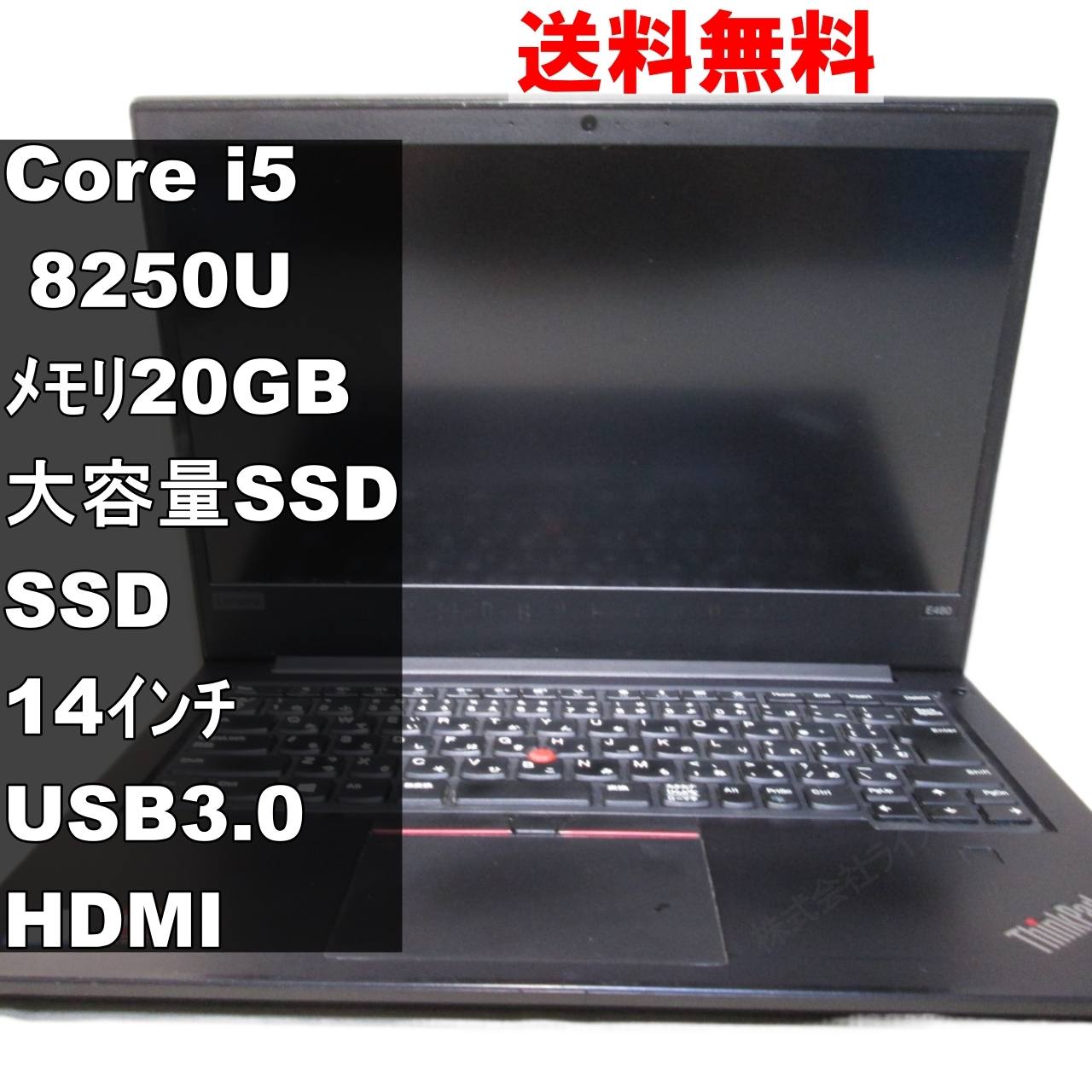 ThinkPad E480【SSD搭載】　Core i5 8250U　20GBメモリ [92756] 25,760円