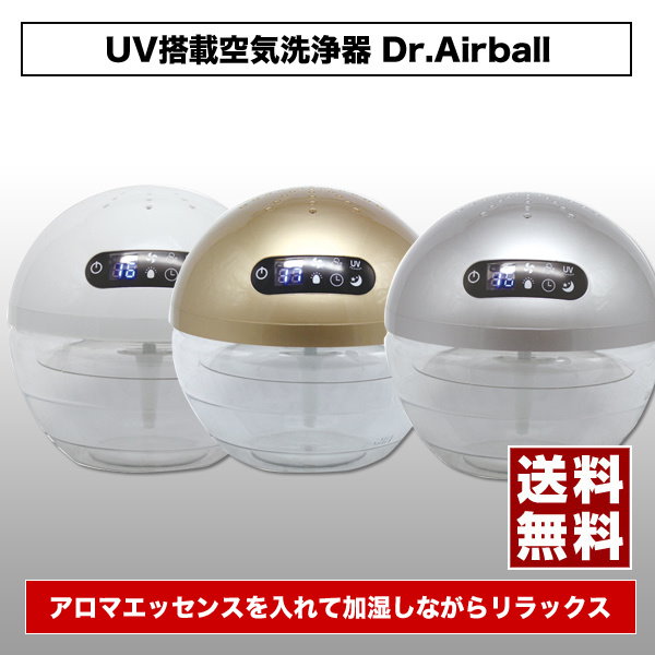 Dr.AirBall UV搭載空気清浄機 新作人気モデル - 空気清浄機・イオン発生器