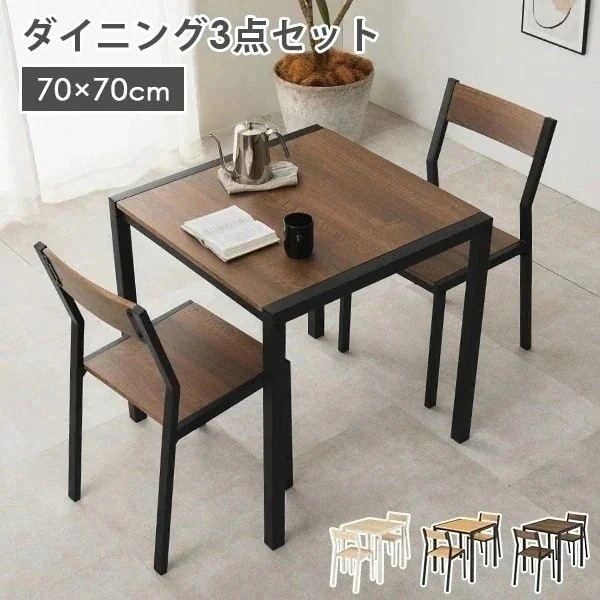 【新商品】ダイニングテーブルセット 3点セット 幅70cm 2人用 正方形 アイアン 木目調 チェア付き コンパクト 省スペース 一人暮らし おしゃれ 北欧 白