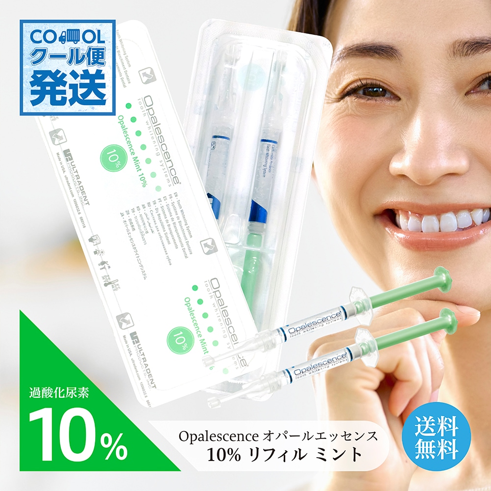 【期間限定5％OFF値下げ中！】【クール便発送！】リフィル 10％ ミント 4本 漂白ジェル 歯 白い歯 歯科医師推奨 治療 予防歯科 PMTC 健康的