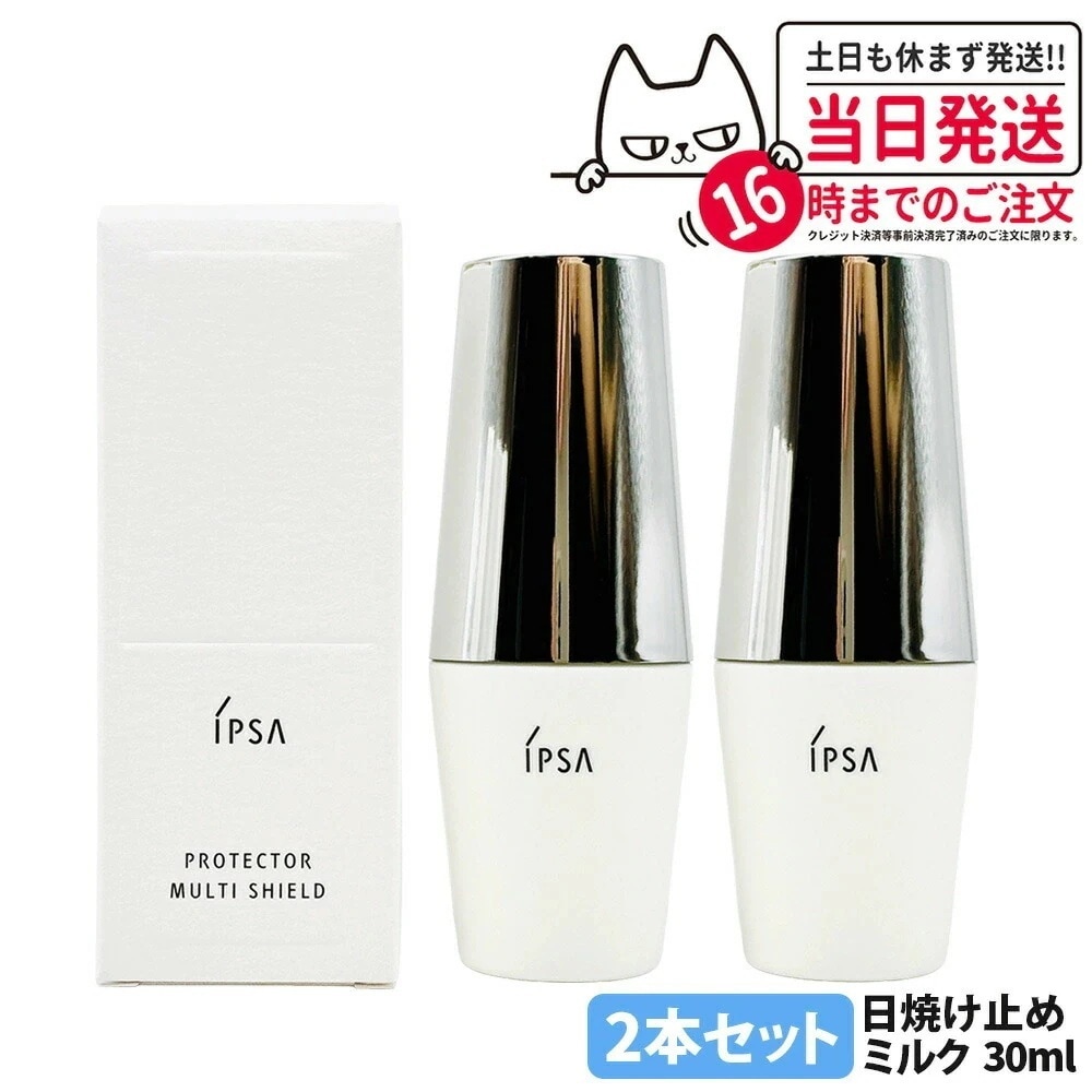 【2本セット】IPSA イプサ プロテクター マルチシールド 30ml SPF50+ PA++++ 日焼け止め 乳液 UVケア 紫外線対策 フェイス用 化粧下地 保湿 サンケア IPSA 日
