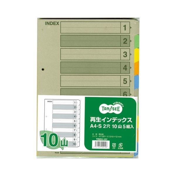 （まとめ） TANOSEE 再生インデックス A4タテ 2穴 10山 1セット（50組：5組10パック） 2セット