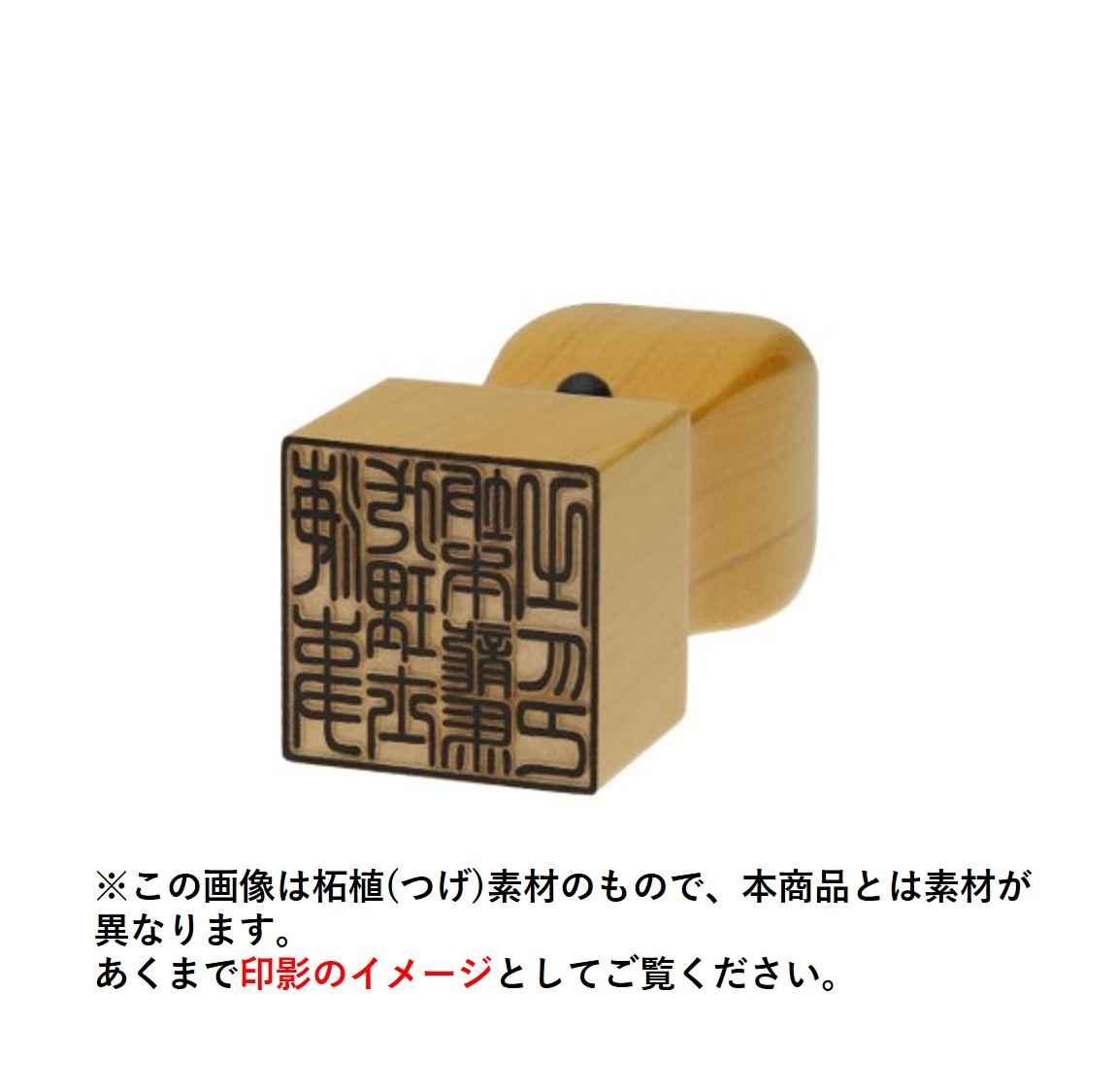 宅配便配送 天角 黒水牛 先生印 資格印 職印 角印 海事代理士 士業用印鑑 24mm 印鑑 ハンコ はんこ 角印