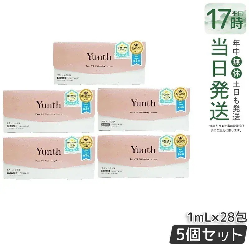 【5個セット】ユンス 生ビタミンCエッセンス 28包入り 高濃度配合 透明感アップ 無添加