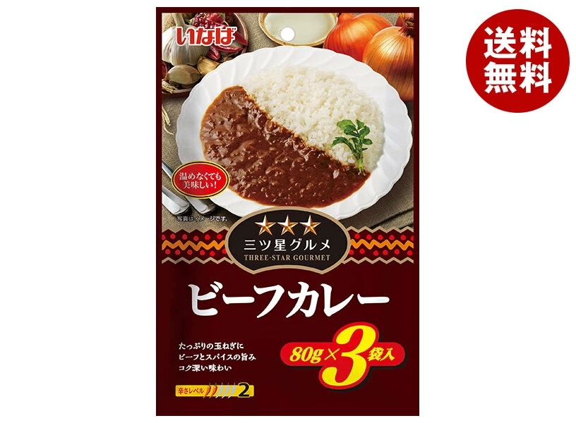 いなば食品 三ツ星グルメ ビーフカレー 240g×16個入×(2ケース)