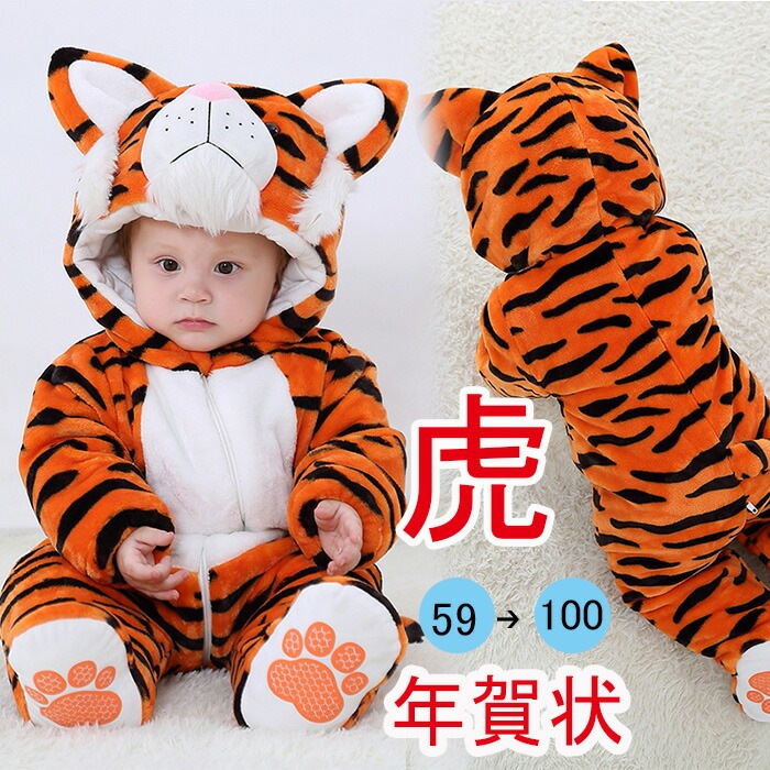 着ぐるみ 虎 トラ 赤ちゃん 子供 新年プレゼント 年賀状 うし 干支 パジャマ ルームウェア ベビー 虎 ロンパース 子供 アニマル 動物 コスチューム 可愛い 暖かい 男女兼用 お正月 年賀状 記