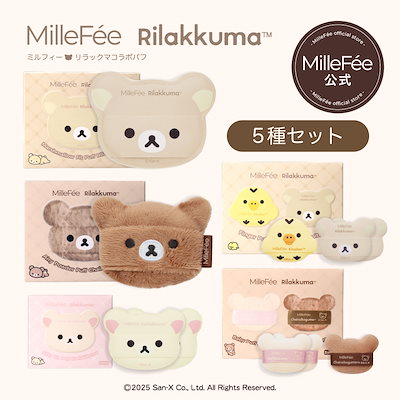 リラックマ まとめ売り セット リラックマ「BASIC RILAKKUMA Favorite Things」 グッズ