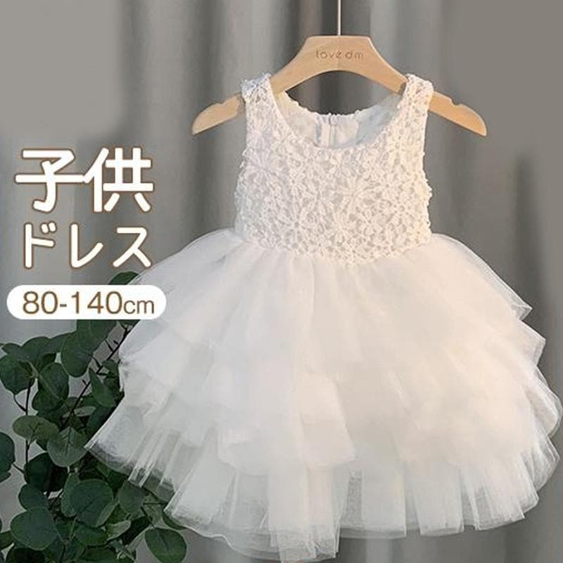 子供服 ベビー お宮参り ドレス ワンピース ピアノ 発表会 キッズ フォーマル 赤ちゃん 結婚式 女の子 入学式 誕生日 子ども 七五三 出産祝い 5,437円