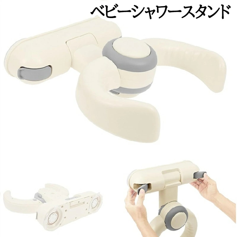 NEW 2026!ベビーシャワースタンド コンパクト収納 ベビーバス 赤ちゃん用スタンド 高さ調節可能 滑り止め 安全設計 シャワーフック付き 沐浴台 新生児 お風呂 出産祝い ギフト 多機能 バスサ