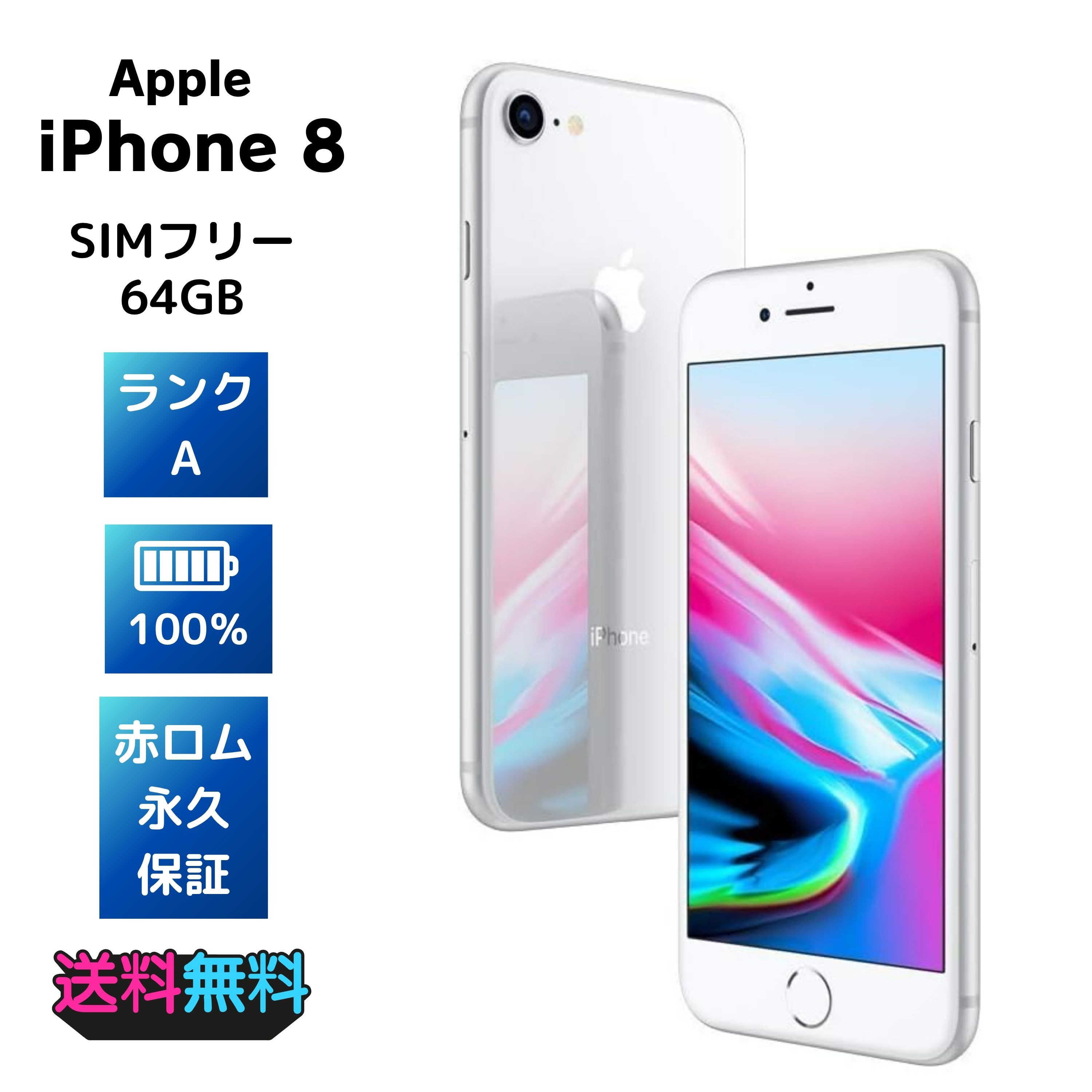 Apple iPhone8 本体　64GB シルバー Apple au iPhone 8 アイフォン エイト 64GB シルバー SIMロック