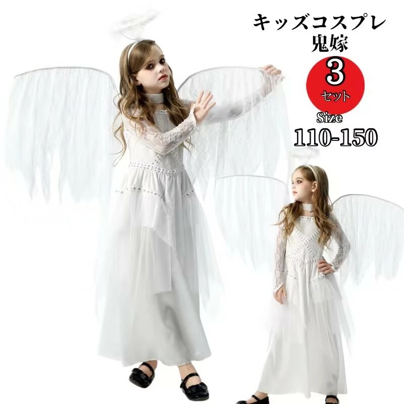 【288】超低.価.格!ハロウィン仮装 キッズ 天使 ホワイト 翼 魔女 天使コスプレ 羽根 妖精 子供 子ども用 巫女 コスプレ 小悪魔 衣装 子供 仮装 コスチューム ワンピース 羽 エンジェル