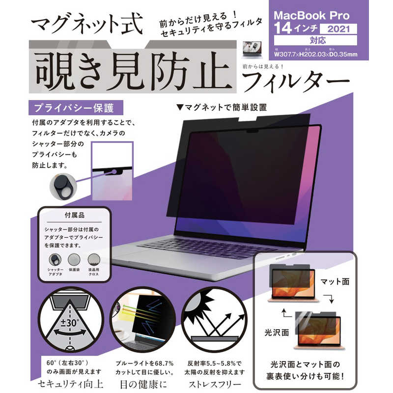 ロジック　MacBook Pro(14インチ2021)用 マグネット式 覗き見防止プライバシーフィルター　LGMPFMACP14