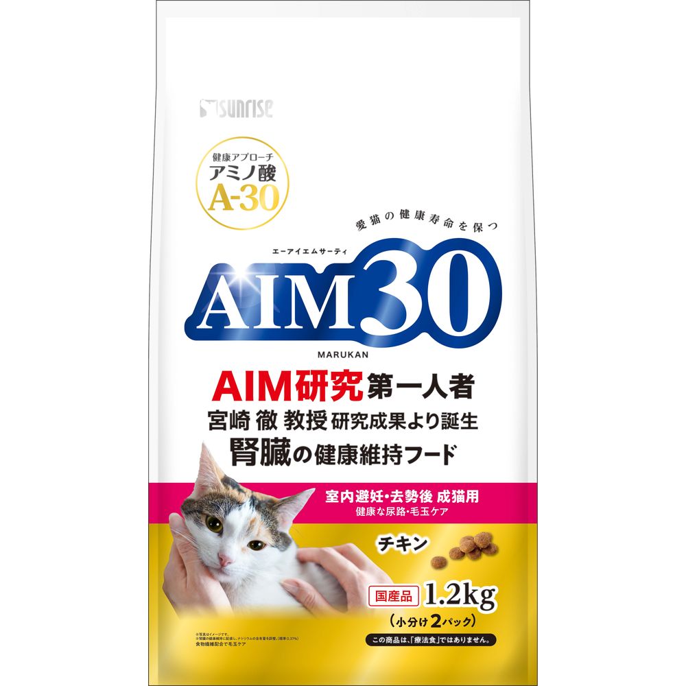 （まとめ買い）AIM30 室内避妊/去勢後成猫用 健康な尿路/毛玉ケア 1.2kg 猫用フード [x3]