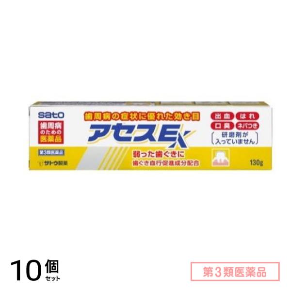 第３類医薬品 アセスE 130g 10個セット