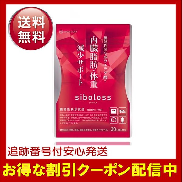 Qoo10] シボロス siboloss 30粒 約1