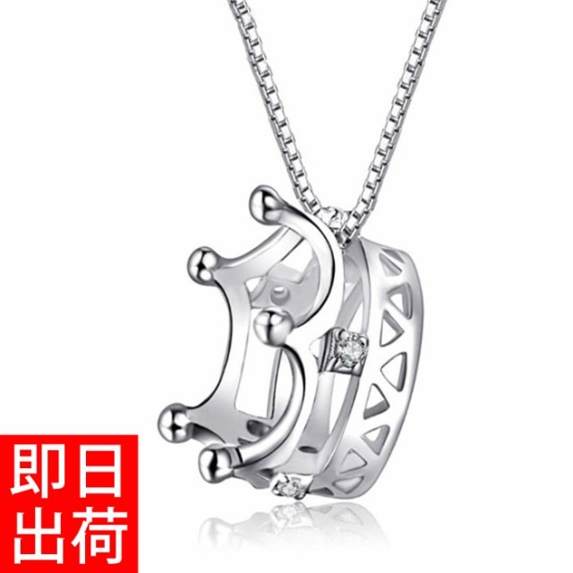 計5粒 ロイヤル クラウン ネックレス レディース ネックレス 王冠 女王 プレゼント 女性 プラチナ仕上げ シルバー925 彼女 嫁 妻 母 娘 ギフトラッピング対応 agesugi_sfa