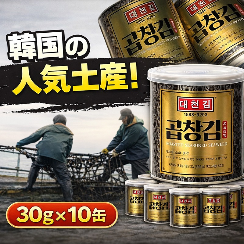 【全国送料無料】 【名品海苔】 コプチャン海苔 30g x10缶