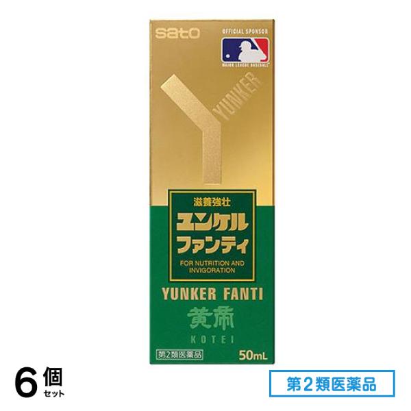 第２類医薬品 ユンケルファンティ 50mL 6個セット