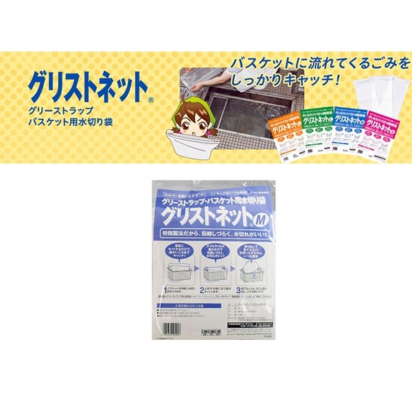 水切り袋 グリーストラップ バスケット用 旭化成 グリスネットM 35cm30cm 10枚入り X10パック