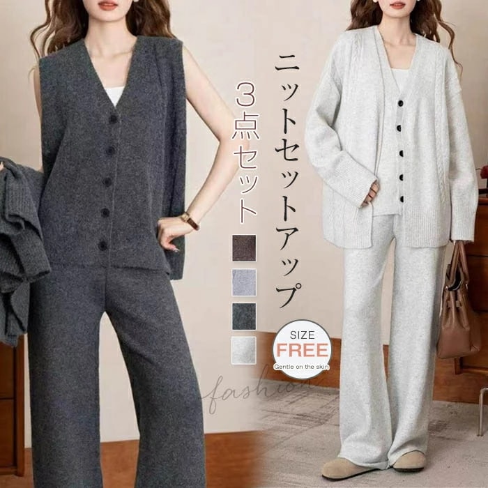 ニットセットアップ 3点セット レディース 秋冬 ニット ニットカーデセットアップ 秋冬 パンツセット ワイドパンツ ニットベスト ジレ ニットカーディガン 長袖 カジュアル ロングパンツ 着痩せ 体