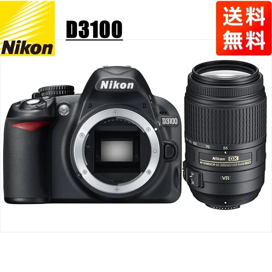 D3100 AF-S 55-300mm VR 望遠 レンズセット デジタル一眼レフ カメラ 中古 26,845円