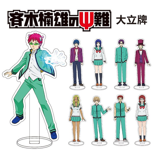 Qoo10] 斉木楠雄の災難大立牌燃堂力海藤瞬灰呂杵志