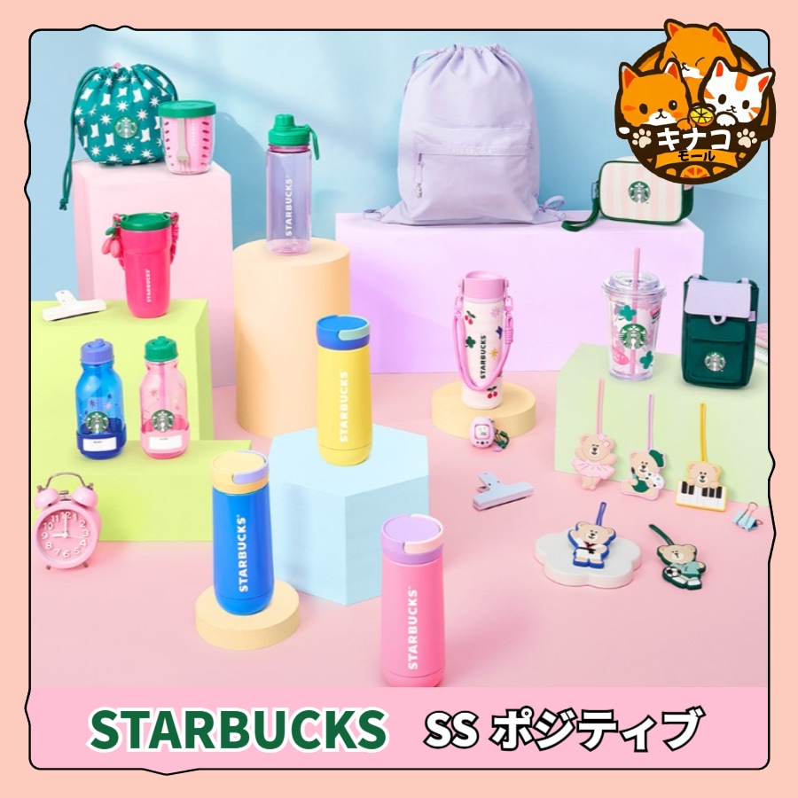 [スタバ タンブラー/SSポジティブ] ファンシーまたはナスハウス タンブラー / SSキャンパスクイックゴー タンブラー / ポジティブドローストリング バックパック / ミニクロスバッグ / ルー