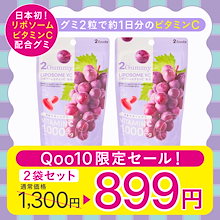 [美容サポートグミ] 2Gummy リポソームVC ×2袋お試しセット(2粒で約1日分のビタミンC)(1日2粒目安で約2週間分)リポソームビタミンC配合 ビタミンC 1,000mg インナーケア