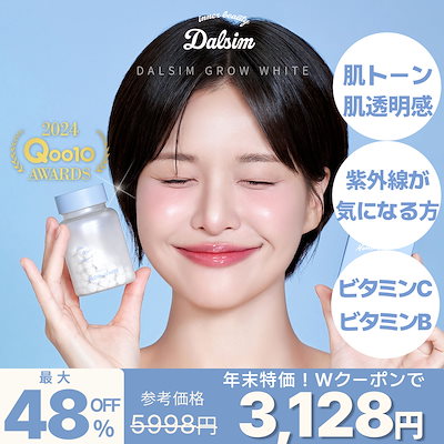 Qoo10] ダルシム 年末SALE中！【飲む白玉美容サプリ】高