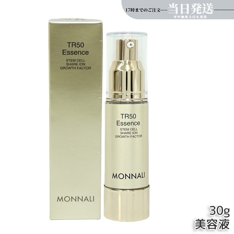 モナリ ゴールドシリーズ TR50 エッセンス 30g 美容液 MONNALI スキン フェイス ケア サロン