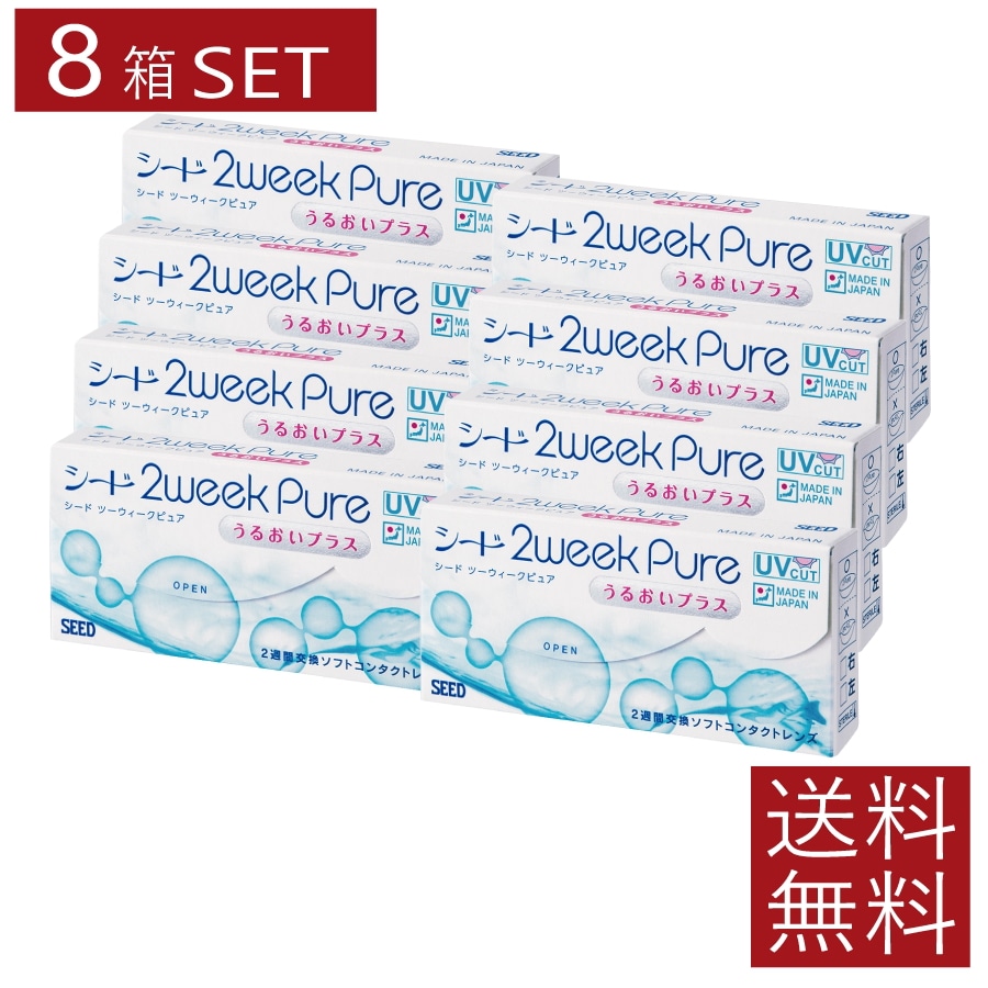 2ウィークピュア うるおいプラス （6枚） 8箱 2week ソフトコンタクトレンズ 2週間使い捨て