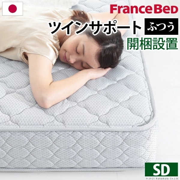 フランスベッド ツインサポートスプリングマットレス セミダブル 高密度連続スプリングマットレス 防ダニ 抗菌 防臭 寝具 日本製 マットレスのみ ツインサポート 61400434