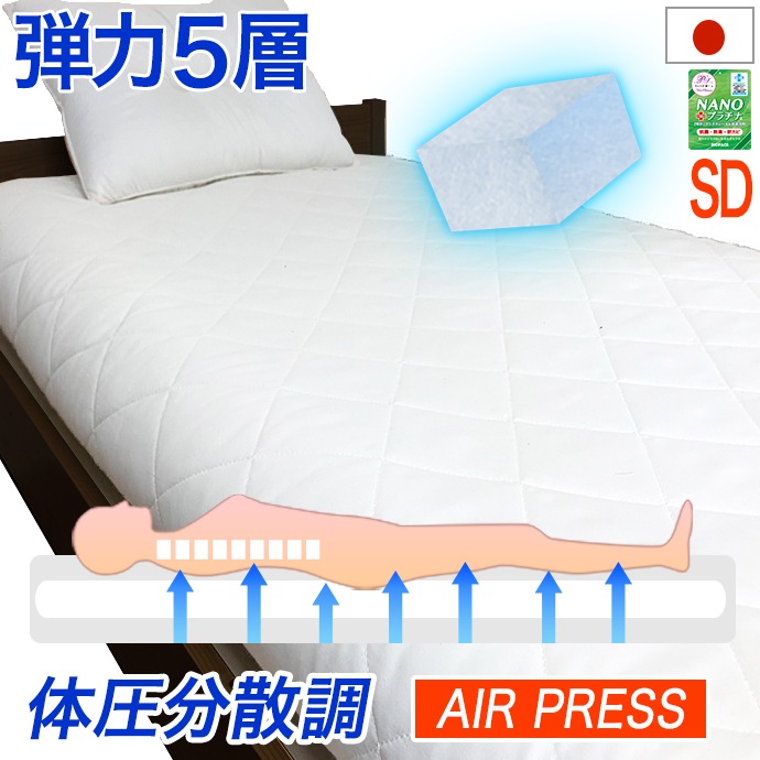 日本製 極厚 ５層式 敷布団 セミダブル SD エアープレス 体圧分散調 敷き布団 【硬め】【厚み6-8cm薄め】